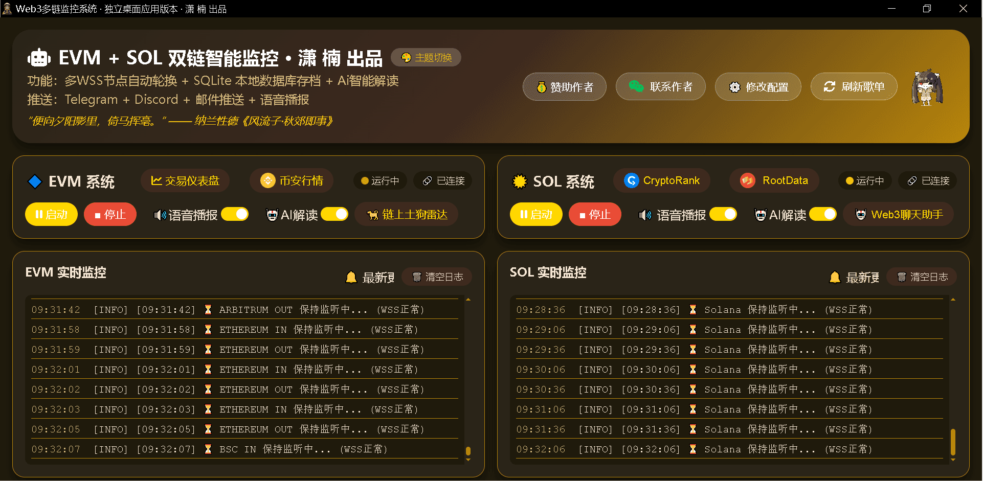 Web3多链监控系统主界面 - 实时仪表盘展示多链状态