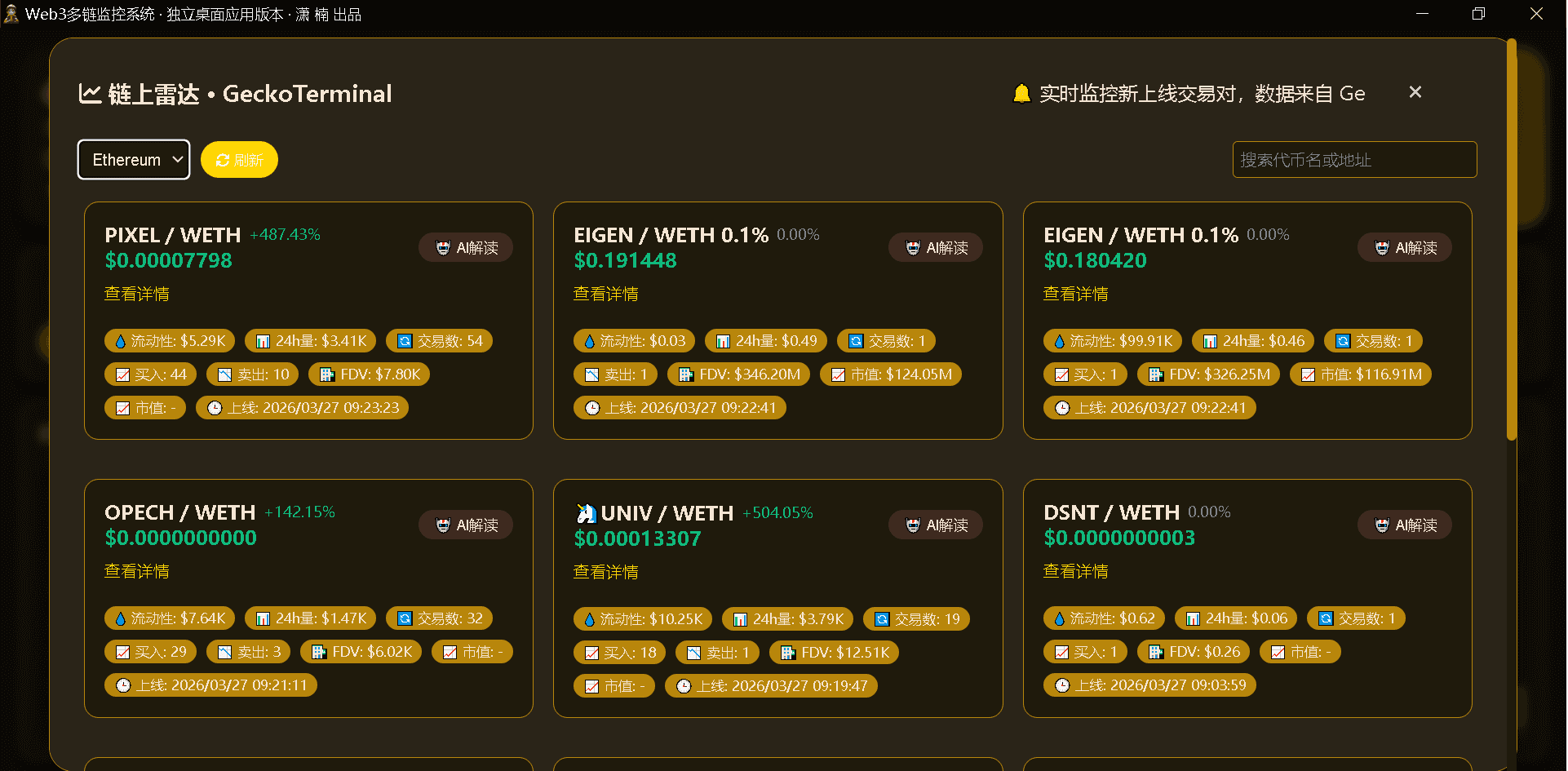 链上雷达实时监控大额交易与异常活动