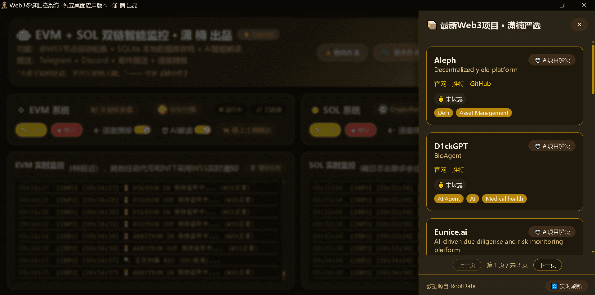 RootData项目推送与数据分析界面