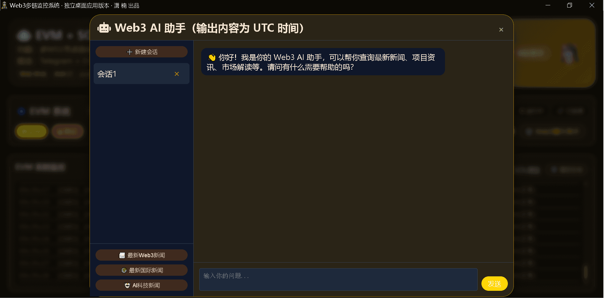 WEB3助手AI智能分析界面